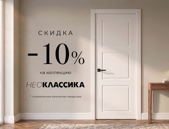 Коллекция Нео