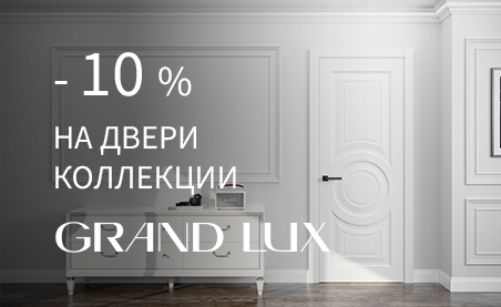 Акция на двери из коллекции &laquo;Гранд люкс&raquo;
