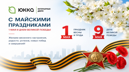 График работы на майские праздники 2026 год