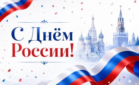 График работы в праздничный день по случаю Дня России 2026
