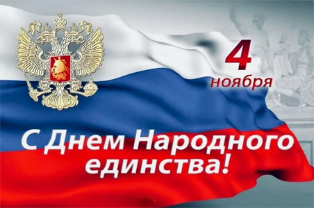 График работы на 4 ноября 2024 г.