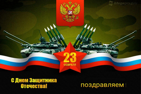 График работы офисов по случаю Дня защитника Отечества