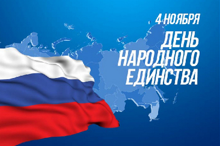 График работы на 4 ноября