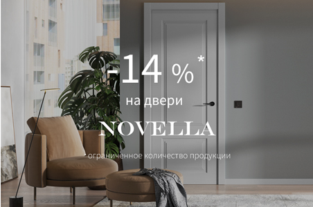 Акция на двери из коллекции &laquo;Новелла&raquo;