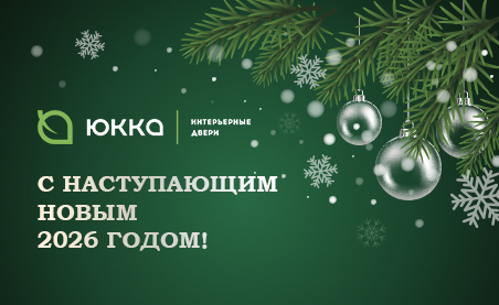 С наступающим Новым годом 2026!
