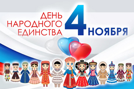 График работы на 4 ноября 2020 г.